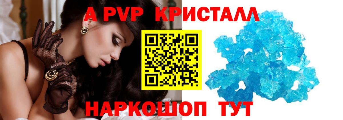 Alpha-PVP СК  А ПВП кристаллы  Вход с VPN  Морозовск  A-PVP Crystall 