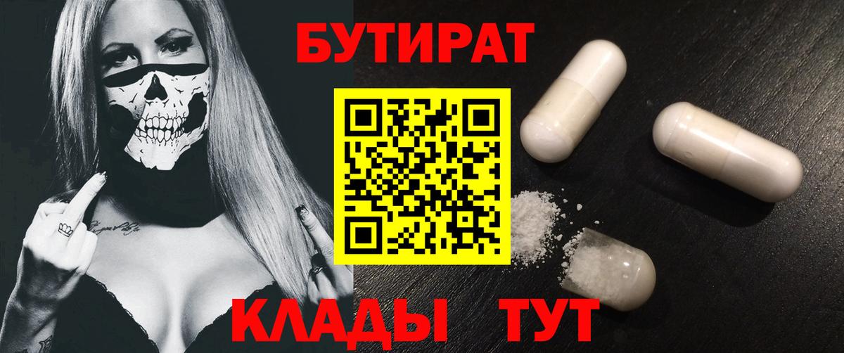 БУТИРАТ BDO Морозовск