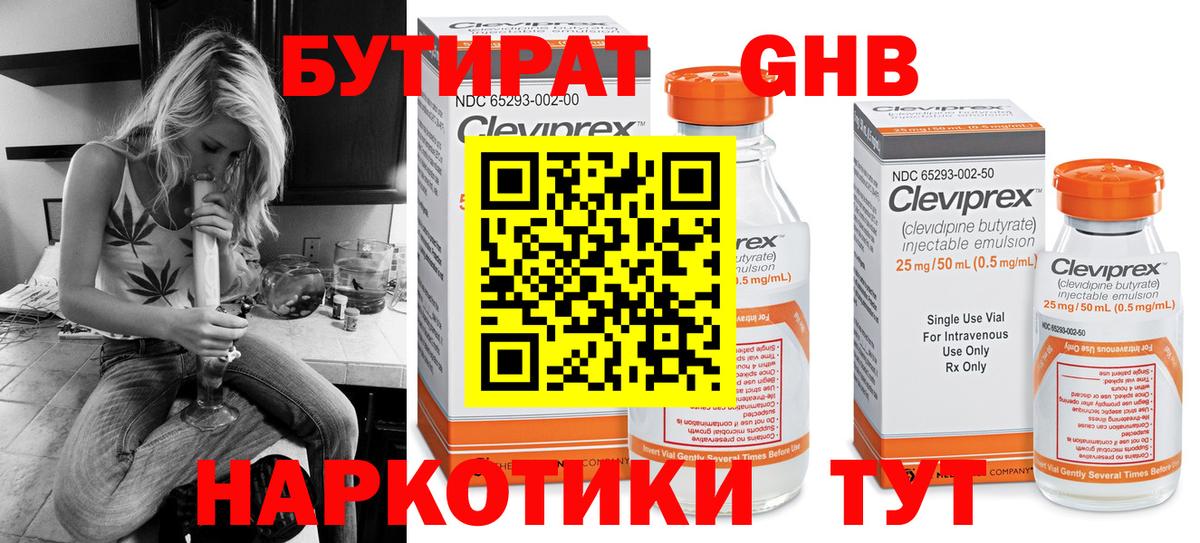 БУТИРАТ BDO  Вход с VPN  Морозовск 