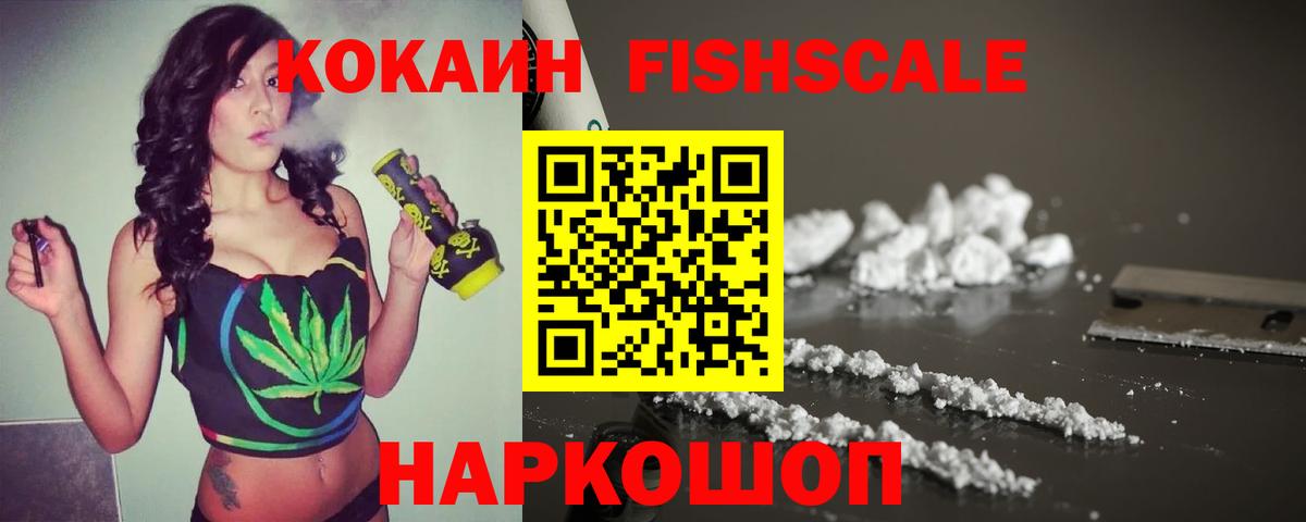 COCAIN Fish Scale Морозовск