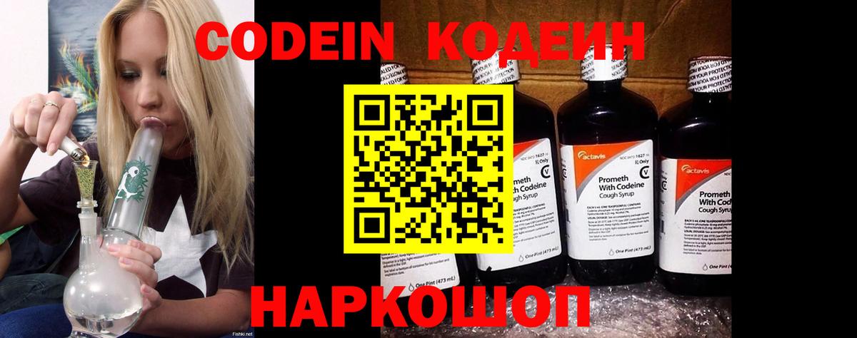 Морозовск  Codein напиток Lean (лин)  Кодеин напиток Lean (лин)  Вход с VPN 