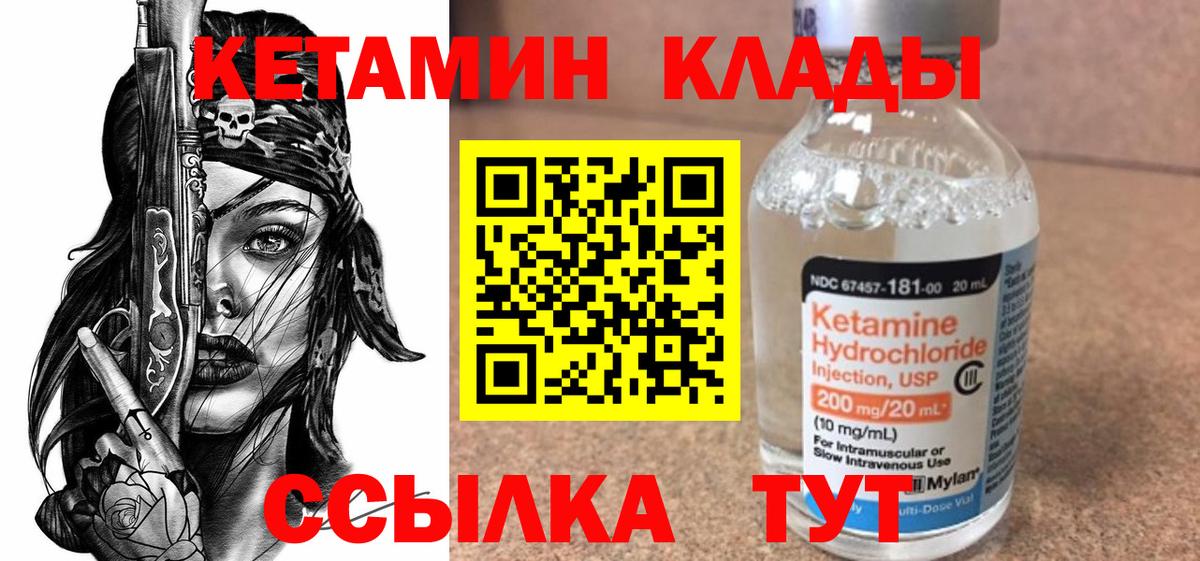 КЕТАМИН VHQ  Вход с VPN  Морозовск 