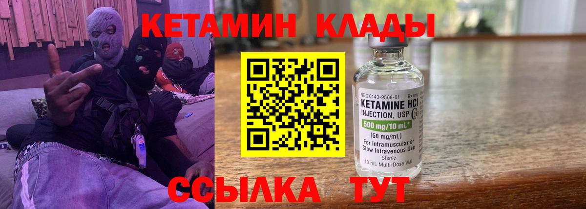 Кетамин VHQ Морозовск
