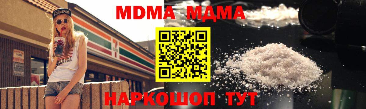 МДМА Molly Морозовск