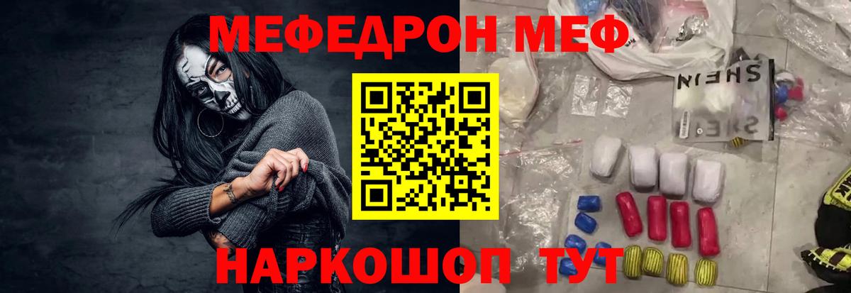 МЕФ VHQ  Меф  Мефедрон  Меф кристаллы  наркота  Вход с VPN  Морозовск 