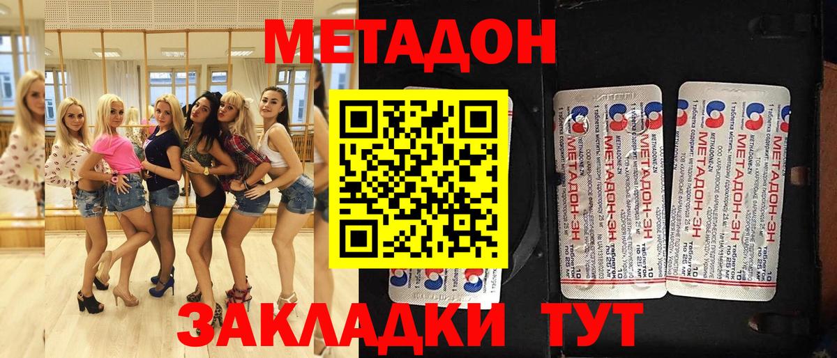 Метадон кристалл Морозовск