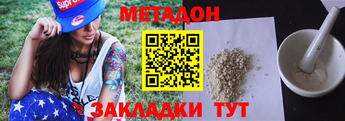 Метадон кристалл  Вход с VPN  Метадон VHQ  Морозовск 